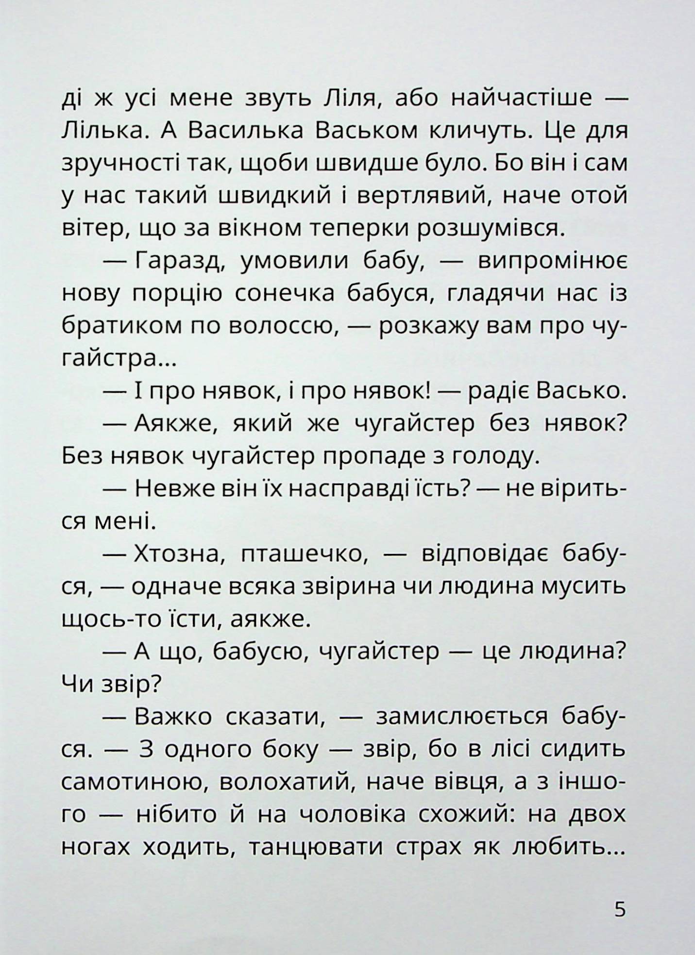 Танок чугайстра — фото 5