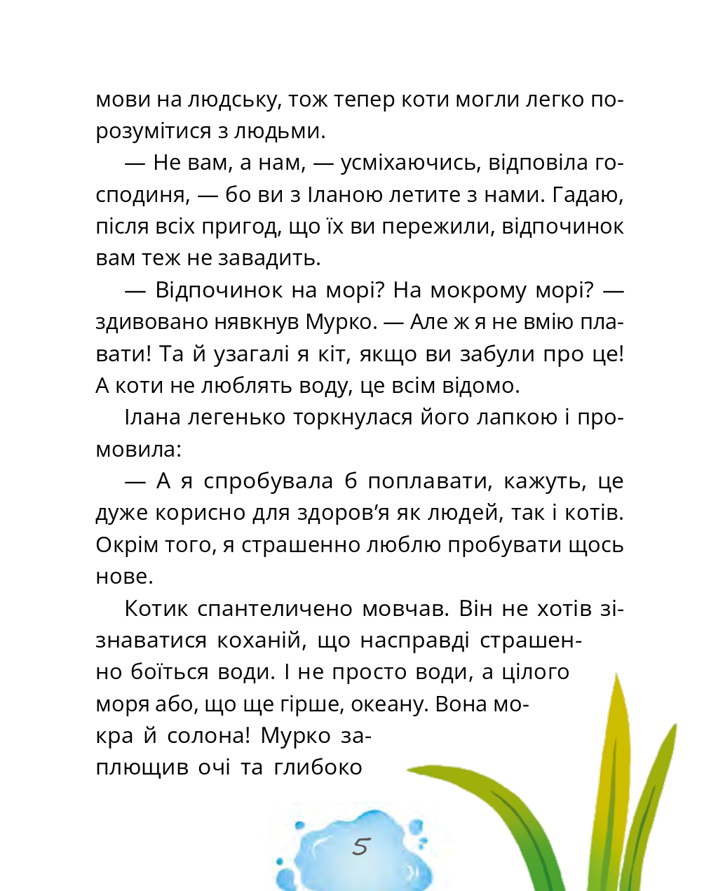 Котозаври. Мурко Мняуск і таємниця острова Катце — фото 9