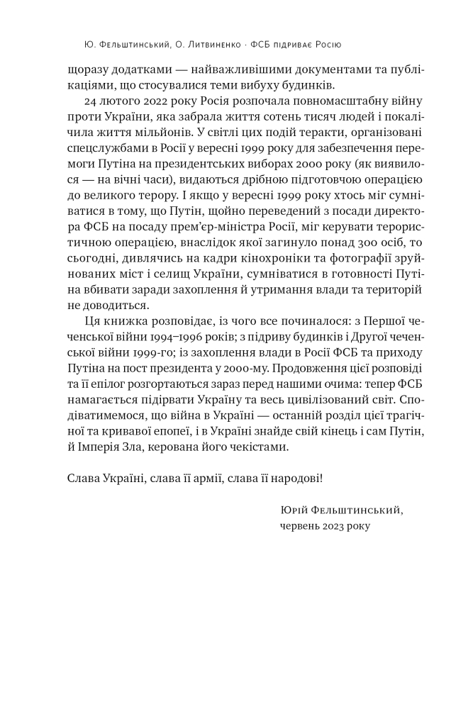 [object Object] «ФСБ підриває Росію. Федеральна служба безпеки як організатор терористичних актів», авторів Юрій Фельштинський, Олександр Литвиненко - фото №6 - мініатюра