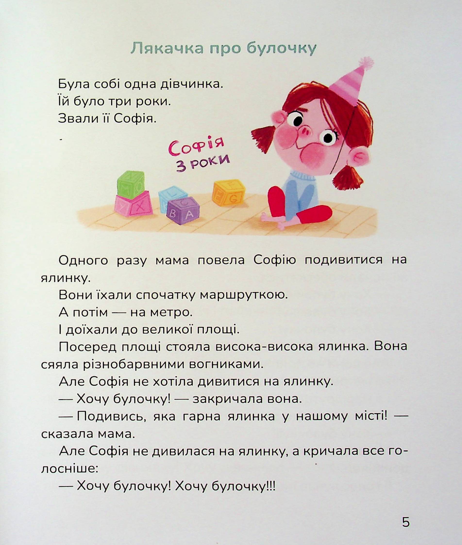 Лякачка до усміхачки — фото 9