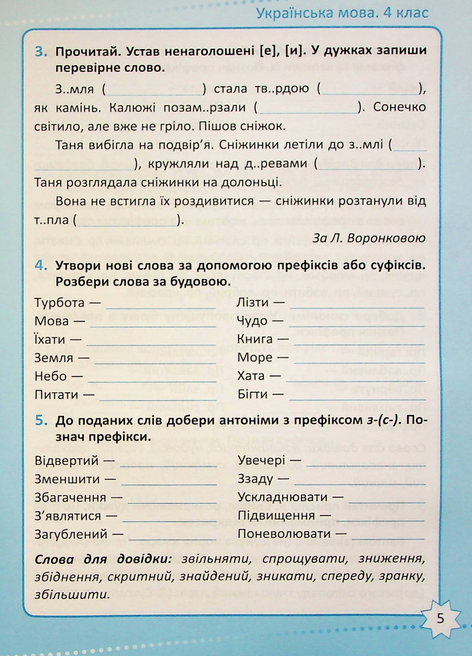 Репетитор. Українська мова. 4 клас — фото 6