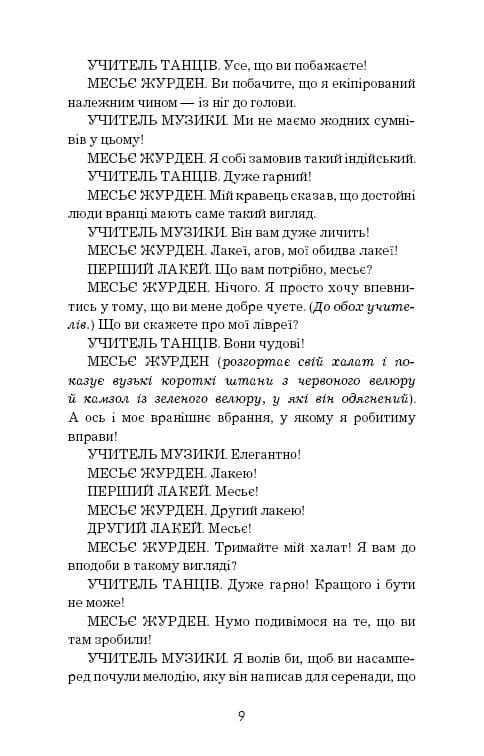 [object Object] «Міщанин-шляхтич», автор Мольєр - фото №6 - мініатюра