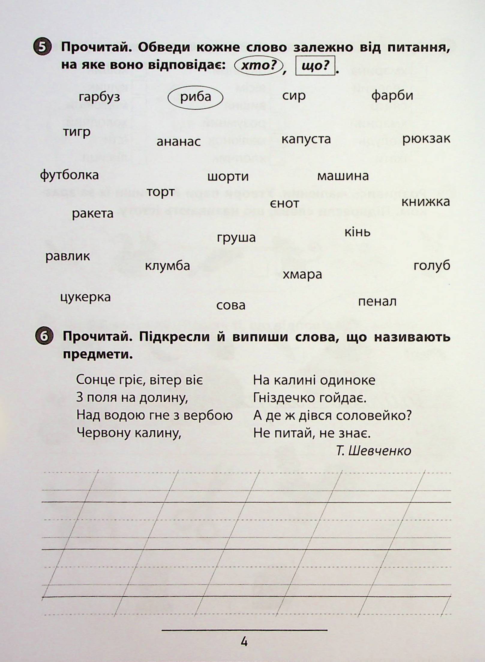 Правила та практикум. Українська мова. 1 клас — фото 7