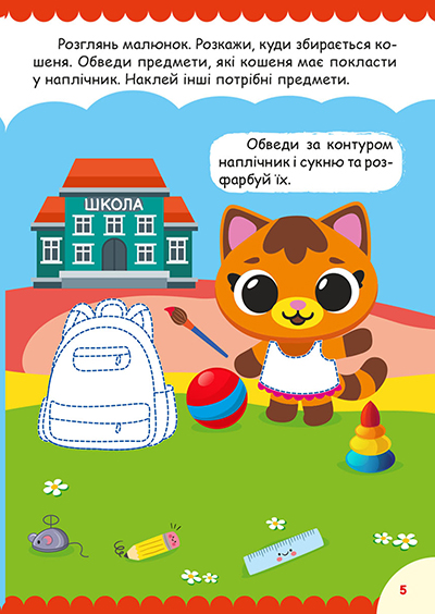 [object Object] «Кошенята (+ наліпки)», автор О. Однолиткова - фото №3 - миниатюра