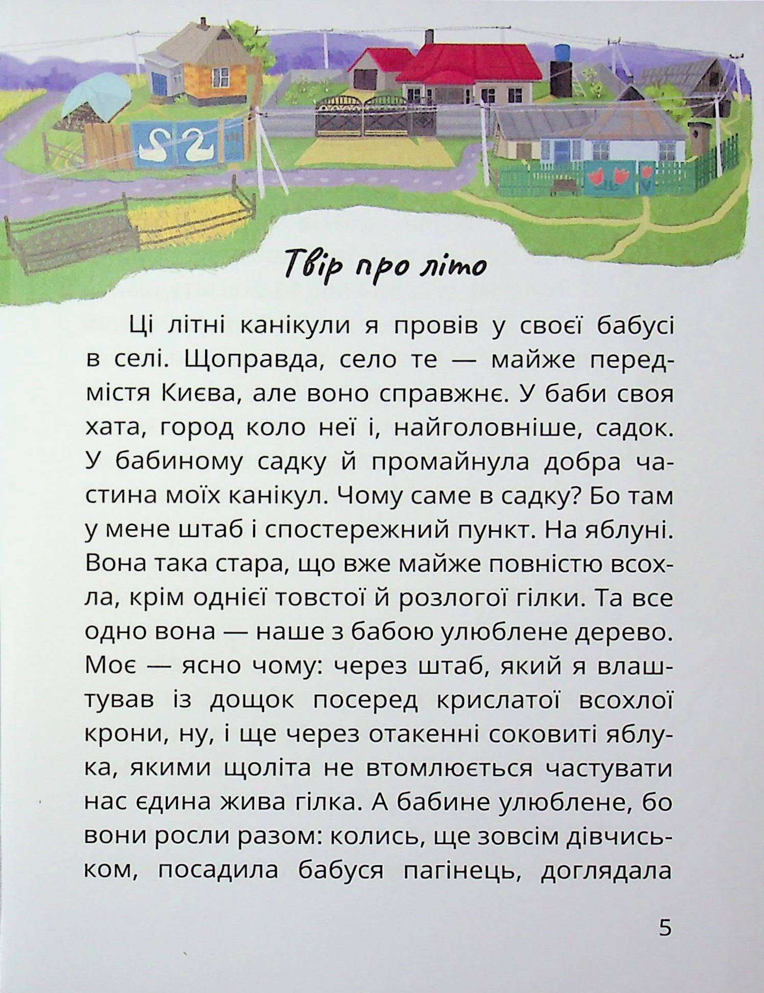 Царство Яблукарство — фото 5