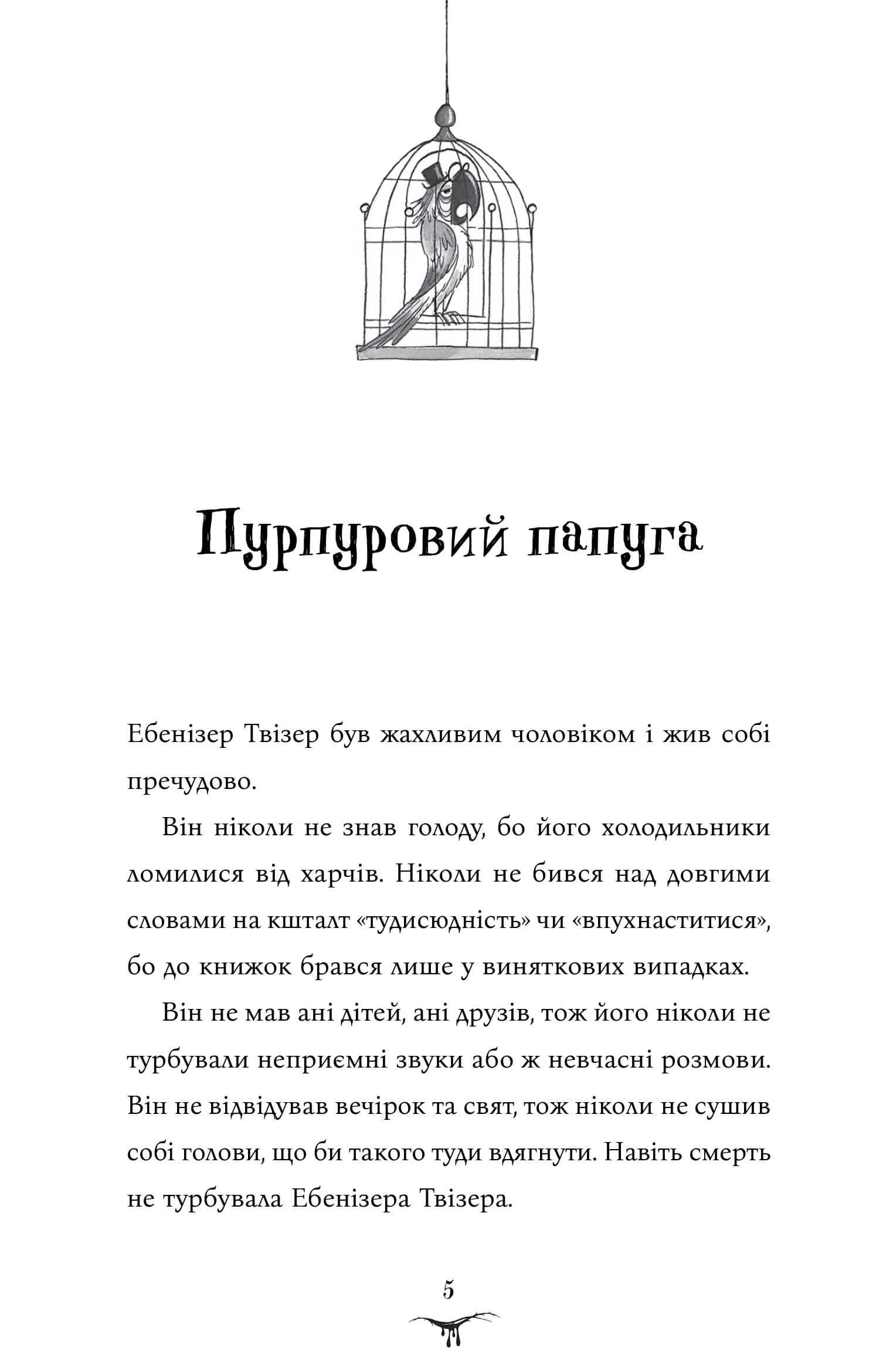 Бетані та Чудовисько — фото 9