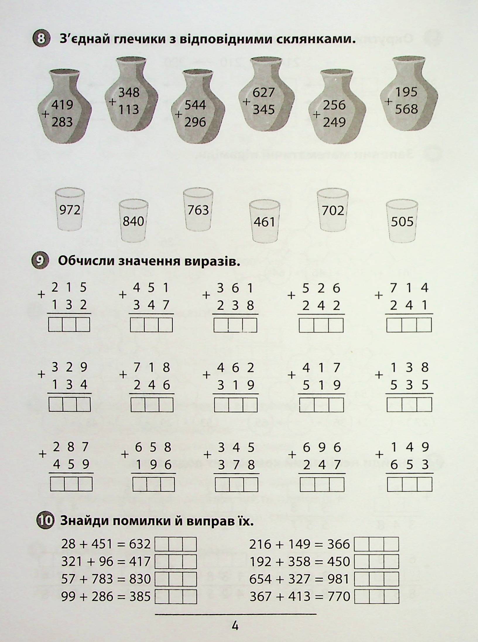 Правила та практикум. Математика. 3 клас — фото 7