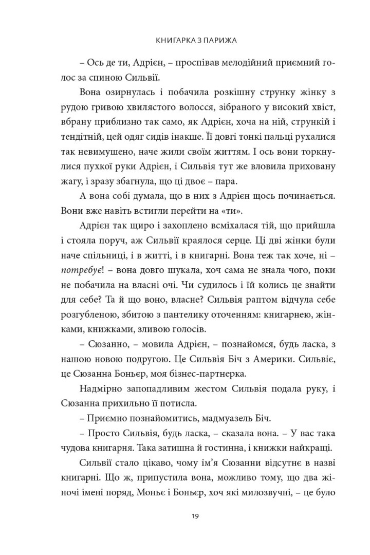 Книгарка з Парижа — фото 10