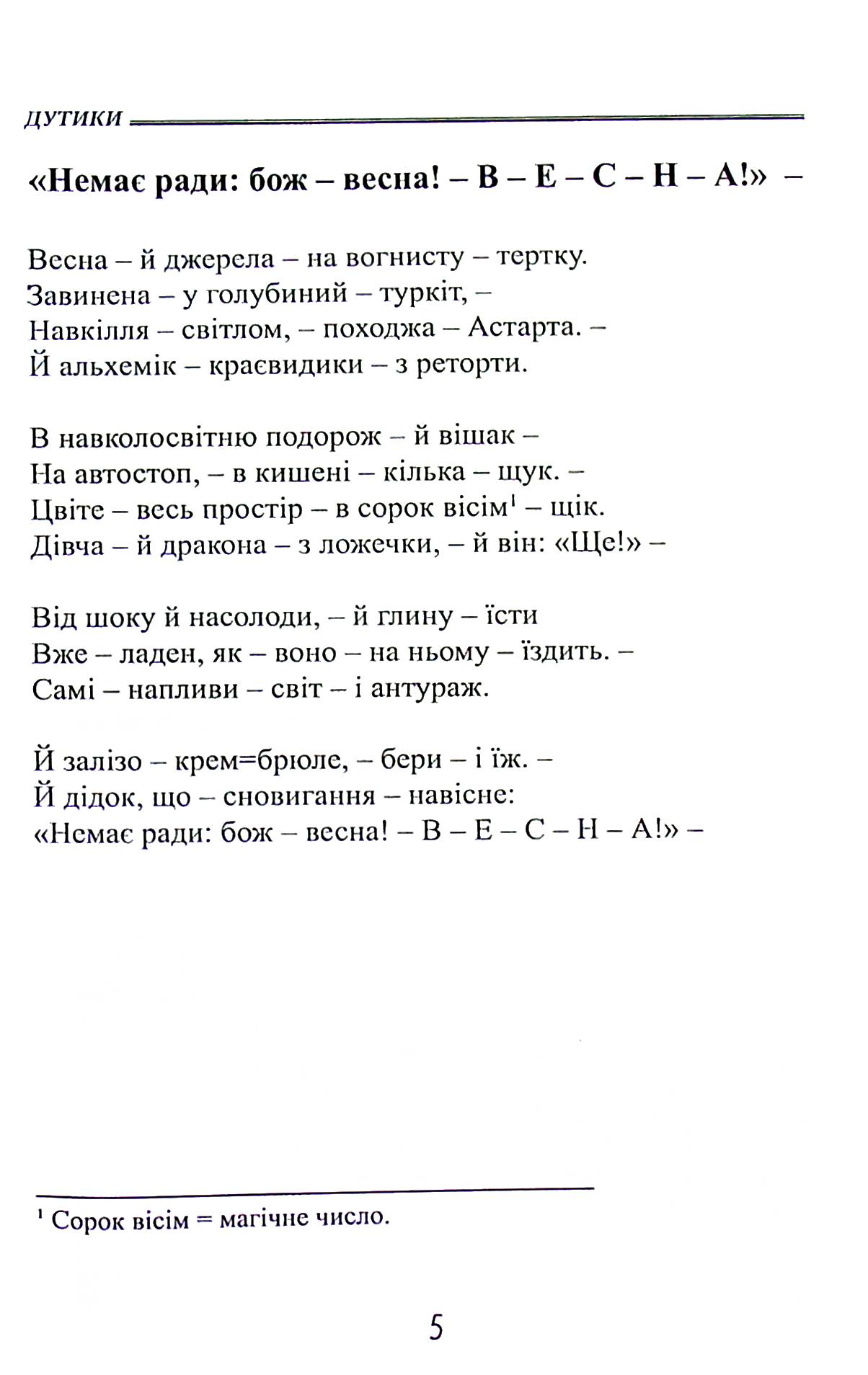 Дутики — фото 3