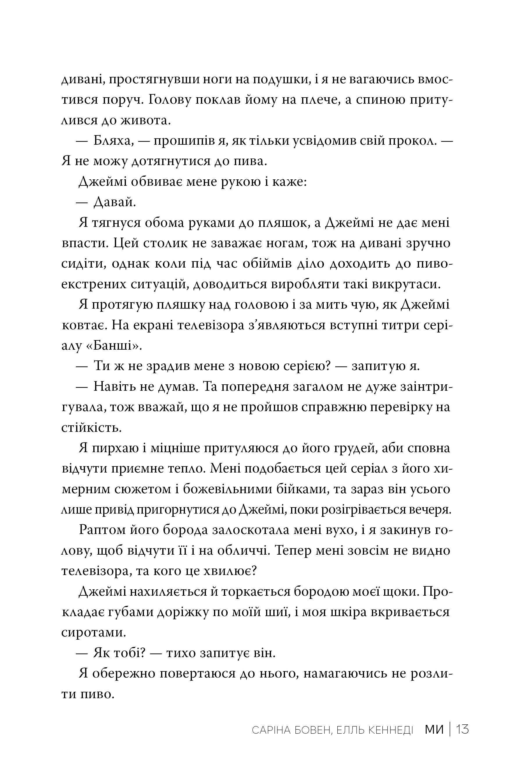 Він. Книга 2. Ми. Новела «Епічно» — фото 7