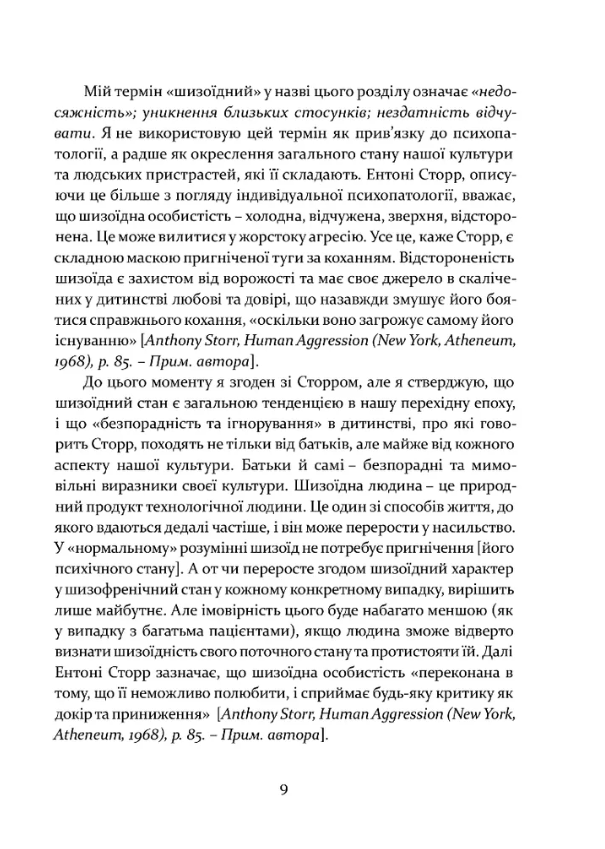 Любов і воля — фото 6