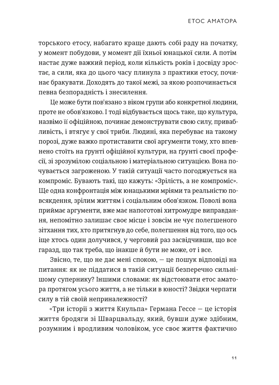 Малий центр світу. Нотатки практика ідеї — фото 6
