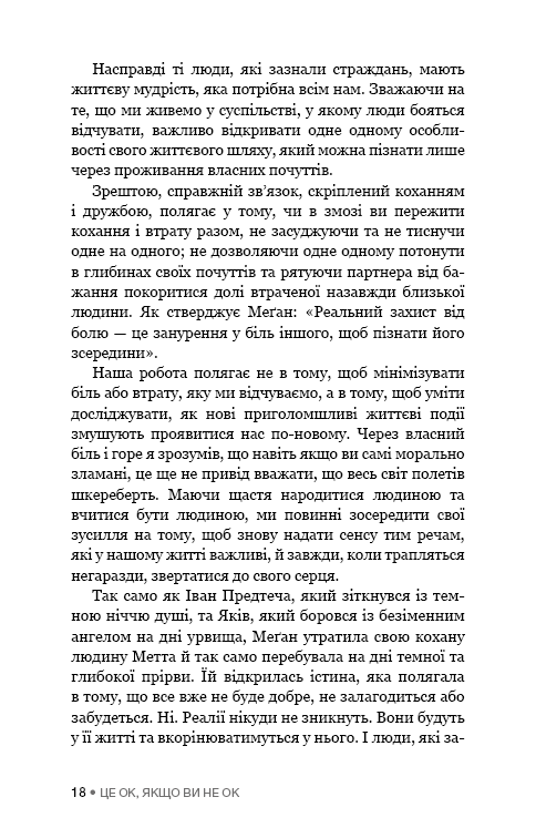 [object Object] «Це ОК, якщо ви не ОК. Як пережити горе і втрату», автор Меган Девайн - фото №6 - мініатюра