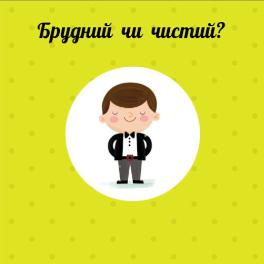 [object Object] «Протилежності. Навчальне колесо», автор Павла Ганачкова - фото №6 - миниатюра