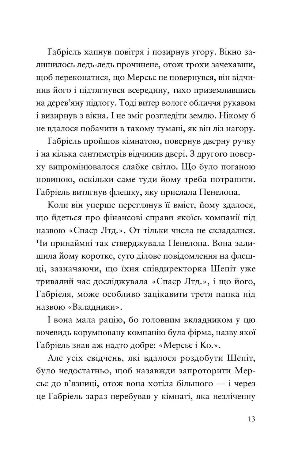 Шахрайська пристань. Книга 2. Забутий лабіринт — фото 6