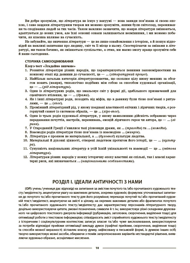 Мій конспект. Матеріали до уроків. Зарубіжна література. 8 клас (за програмою О. М. Ніколенко та ін.) — фото 6