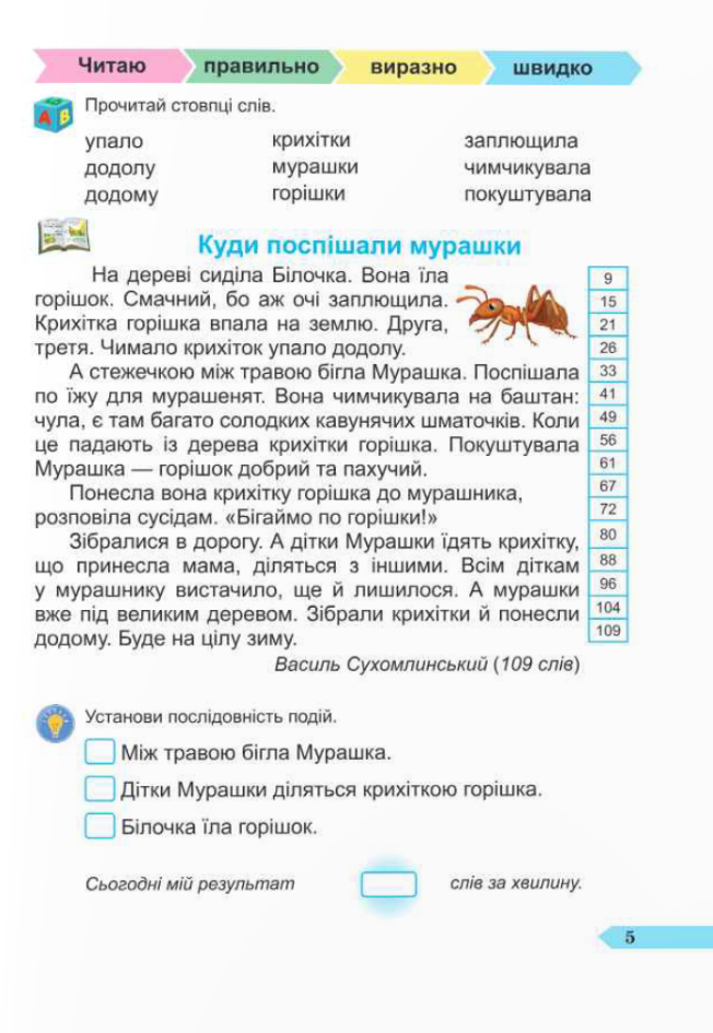 [object Object] «Швидкочитайлик. 2 клас. Посібник з розвитку навичок швидкочитання», авторів Алла Савчук, Галина Сапун - фото №4 - мініатюра