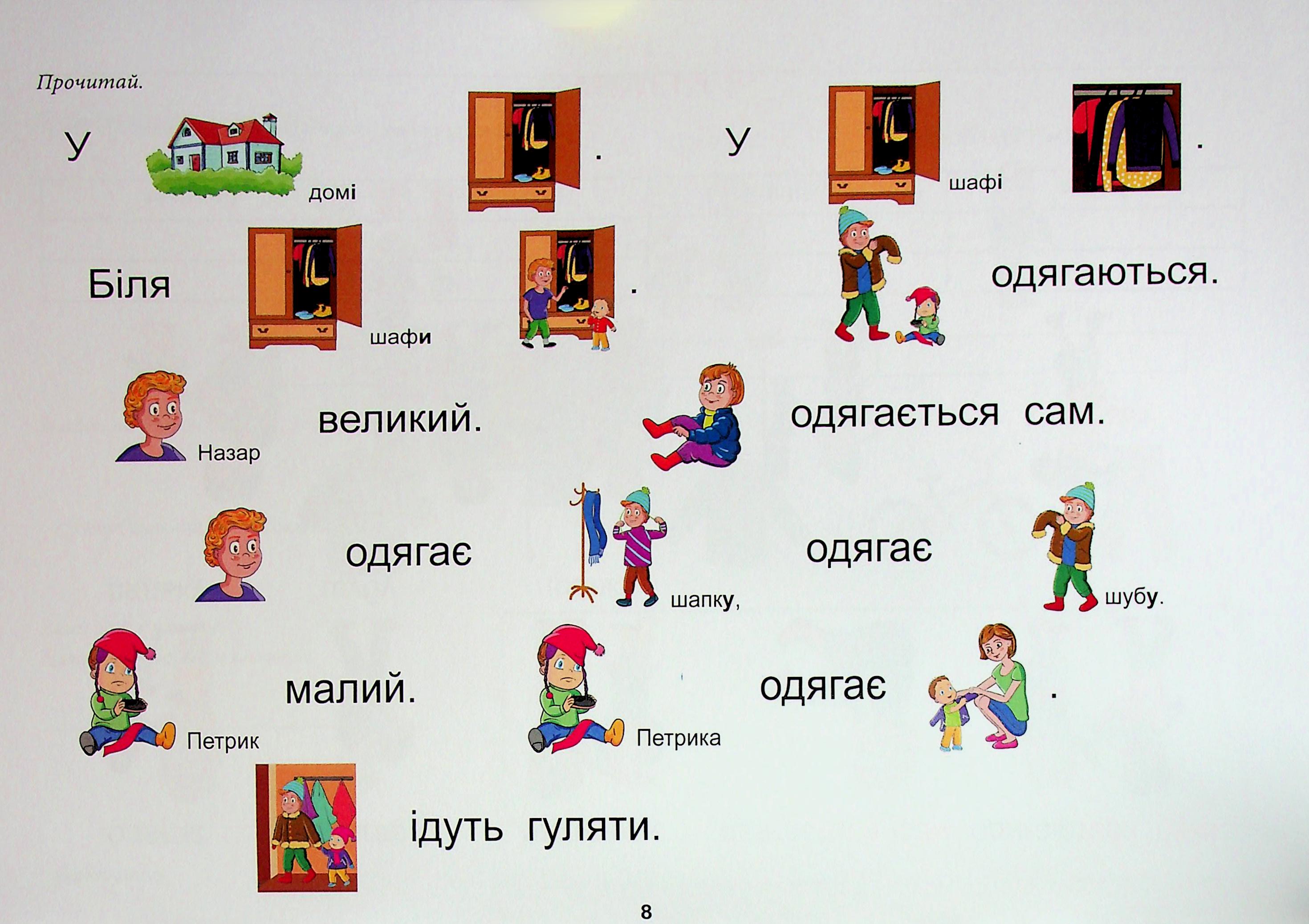 Тата і Тото відповідають на запитання. Одяг. Взуття — фото 11
