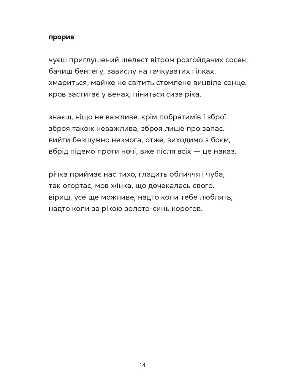 Докричатися до живих — фото 6