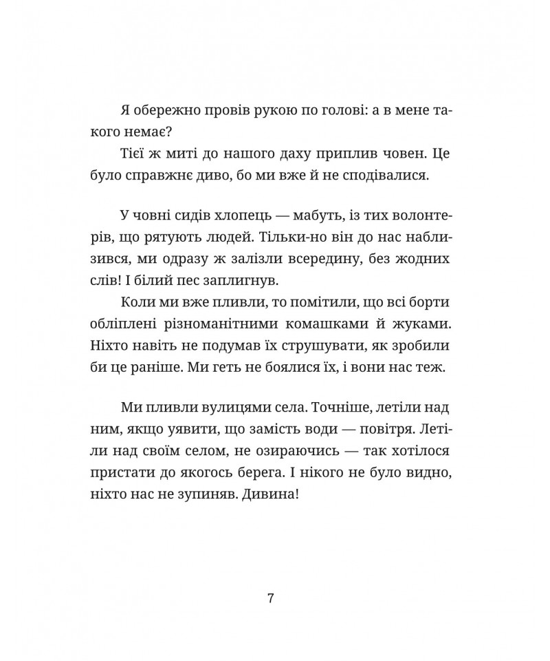 Подорож на вільний берег — фото 11