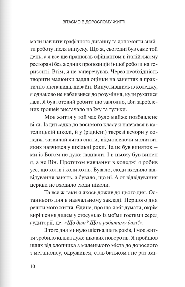 [object Object] «Вітаємо в дорослому житті. Путівник вірою, дружбою, фінансами та майбутнім», авторів Джонатан Поклуда, Кевін Макконагі - фото №6 - мініатюра