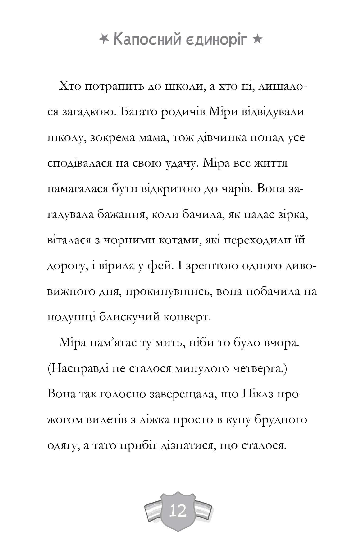 Капосний єдиноріг — фото 11