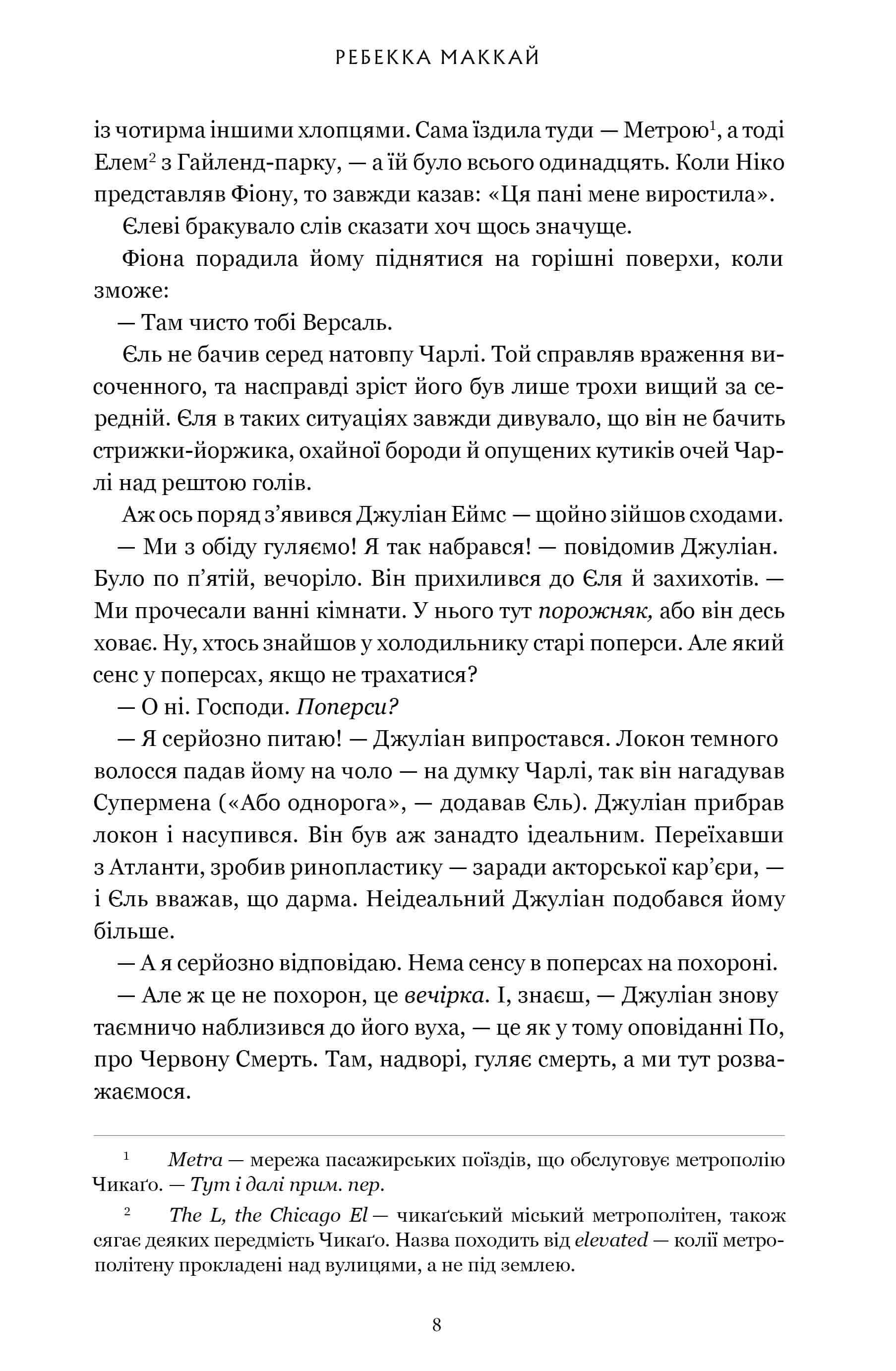 Ті, що вірили — фото 6