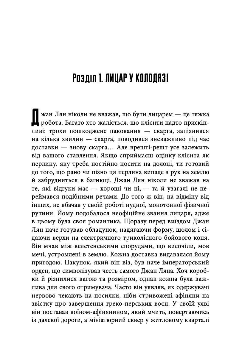 Місто в колодязі — фото 3