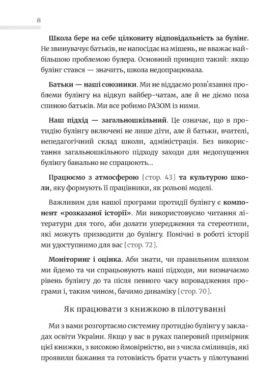 Школа без цькувань для освітян. Протидія традиційному булінгу — фото 6