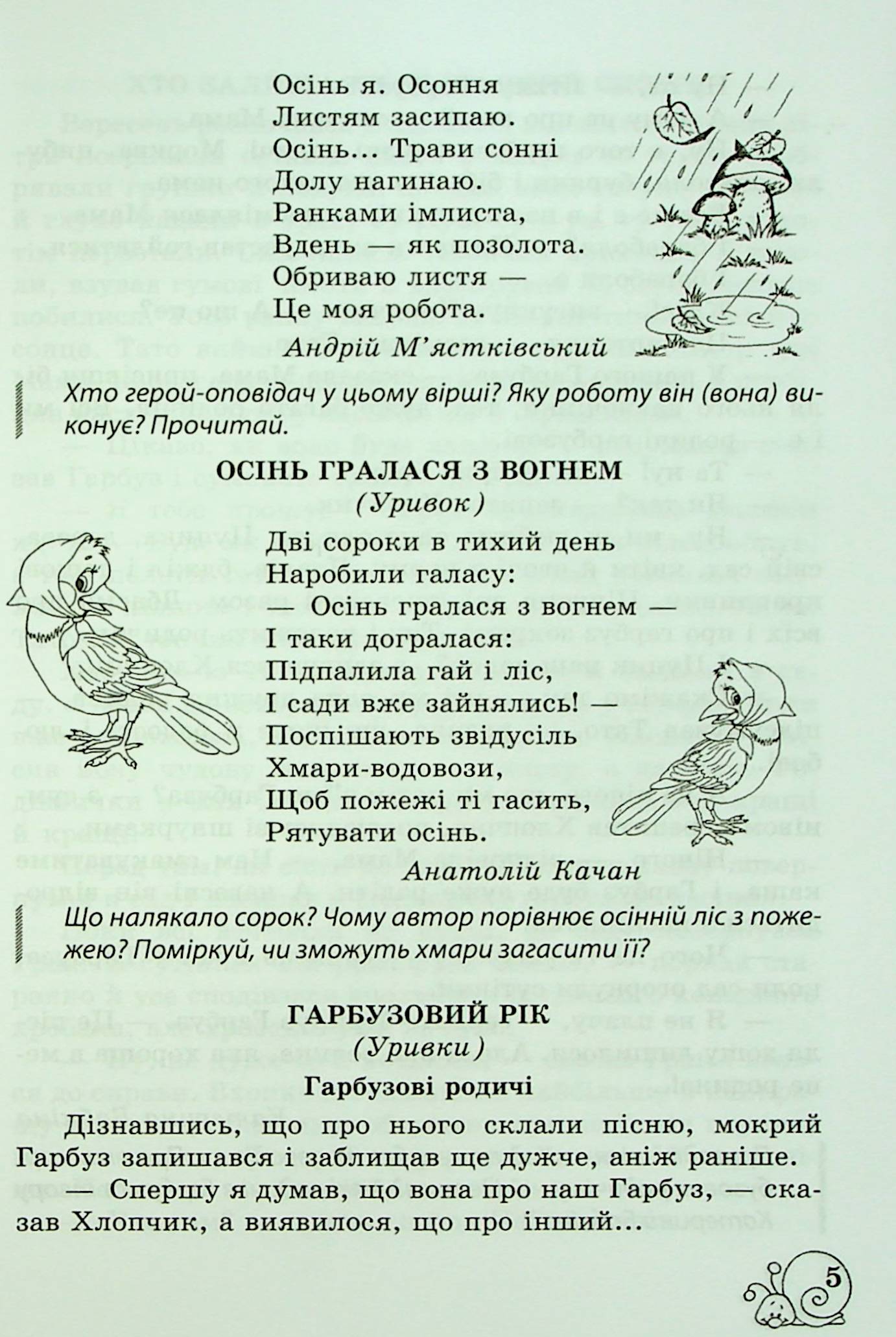 [object Object] «Позакласне читання. 3 клас. Робота з дитячою книжкою. НУШ» - фото №6 - мініатюра