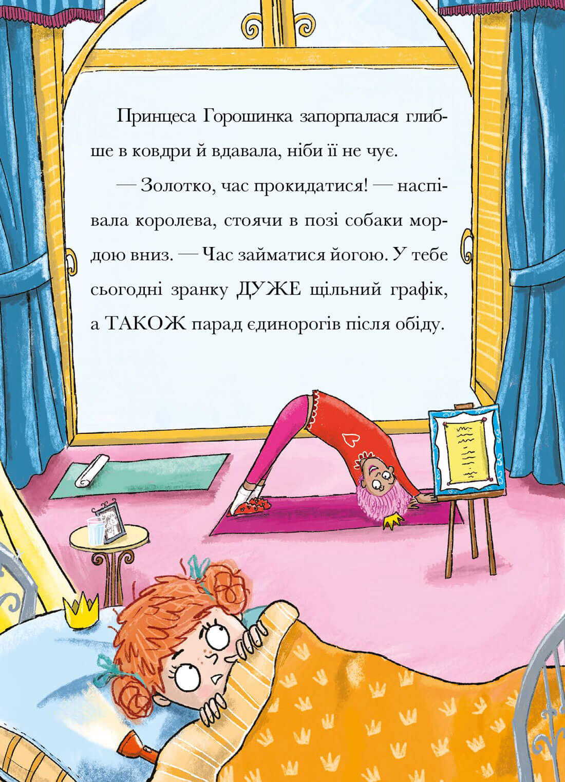 Свиноріжко! Порося-єдиноріг. Єдинорозька плутанина — фото 6
