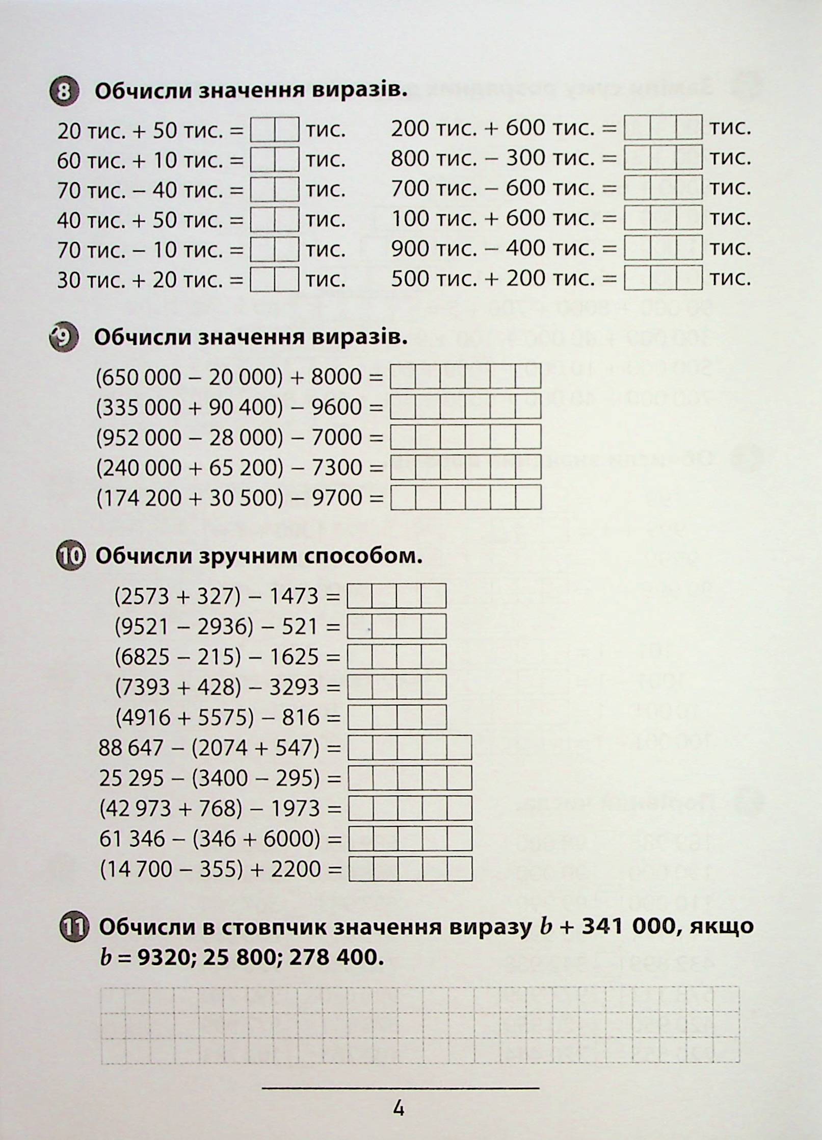 Правила та практикум. Математика. 4 клас — фото 7