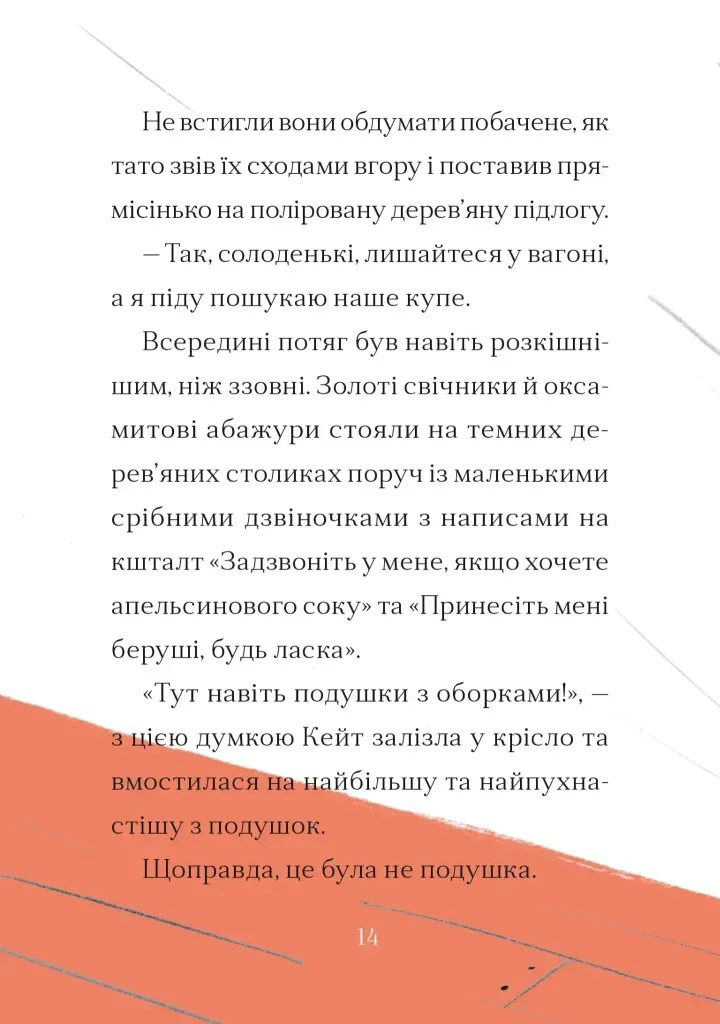 [object Object] «Справа для Кейт», автор Ханна Пек - фото №6 - миниатюра