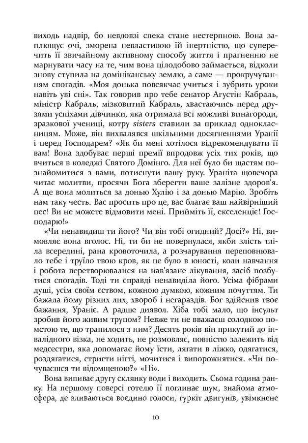 [object Object] «Свято цапа», автор Маріо Варґас Льйоса - фото №6 - мініатюра