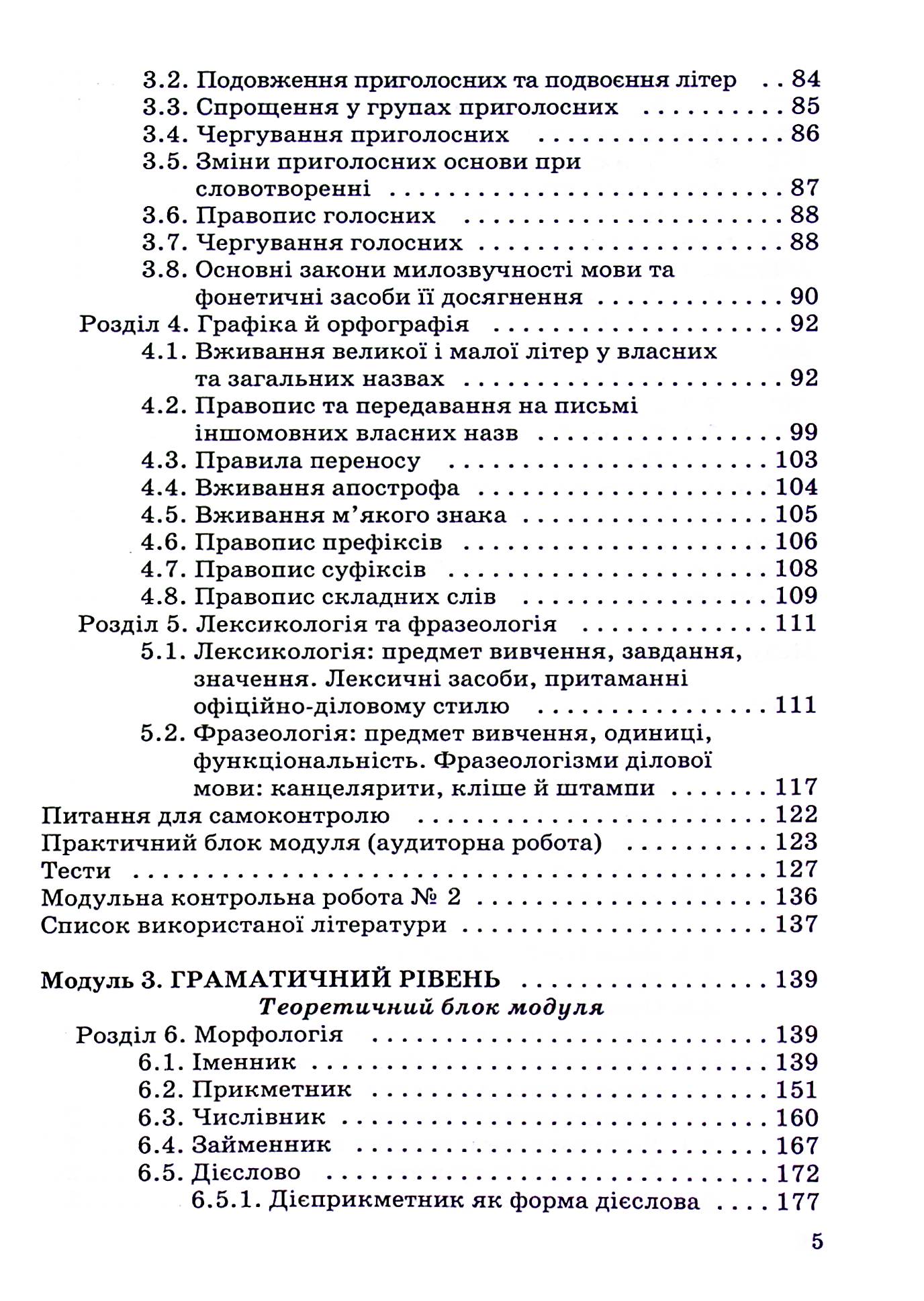 Лінгвістичні основи документознавства — фото 4