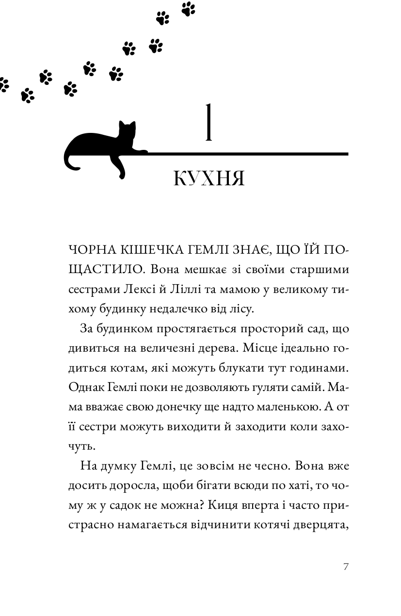 Солодкий дарунок Гемлі — фото 9