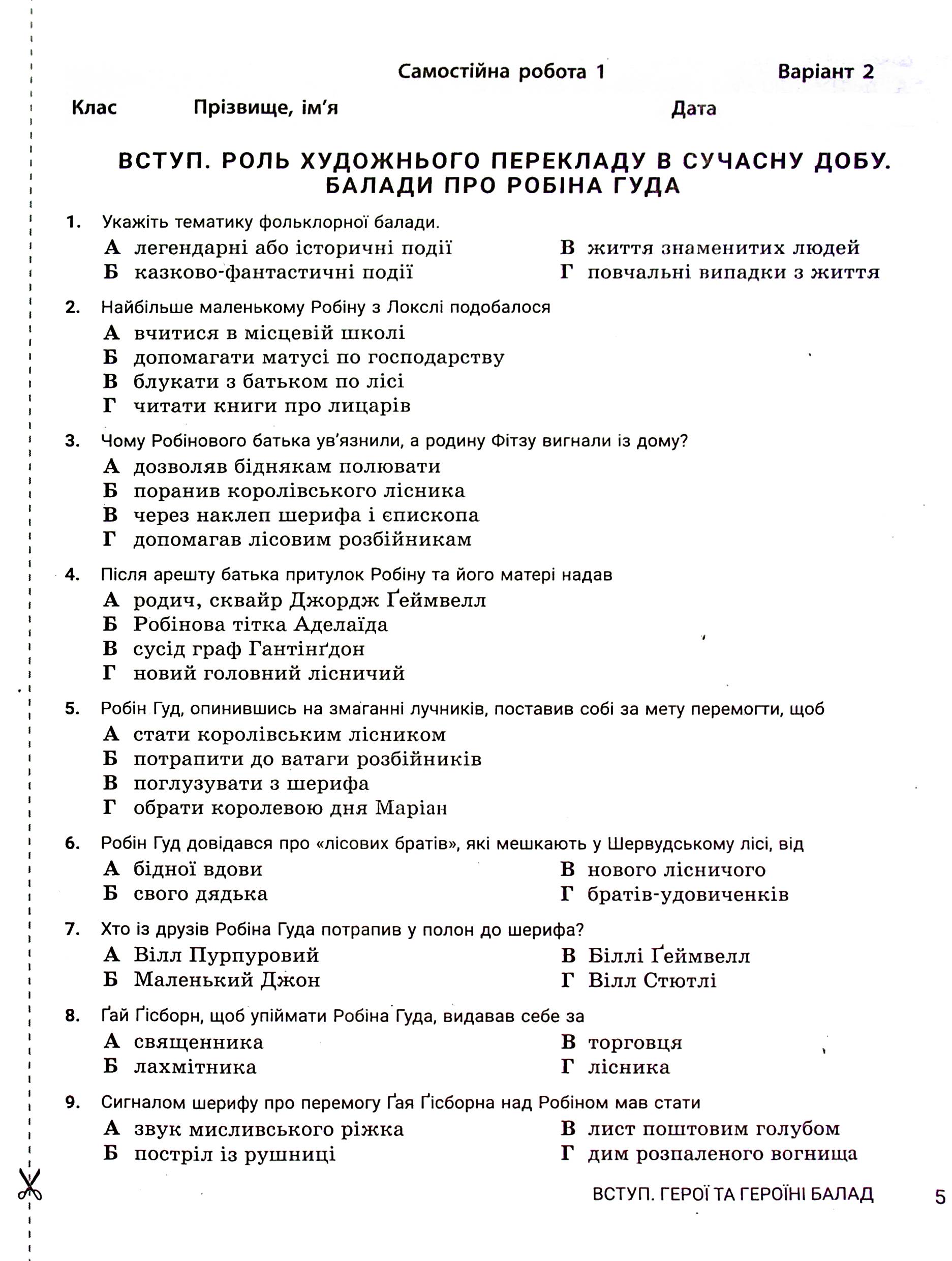 Зарубіжна література. 7 клас. Контроль результатів навчання — фото 7