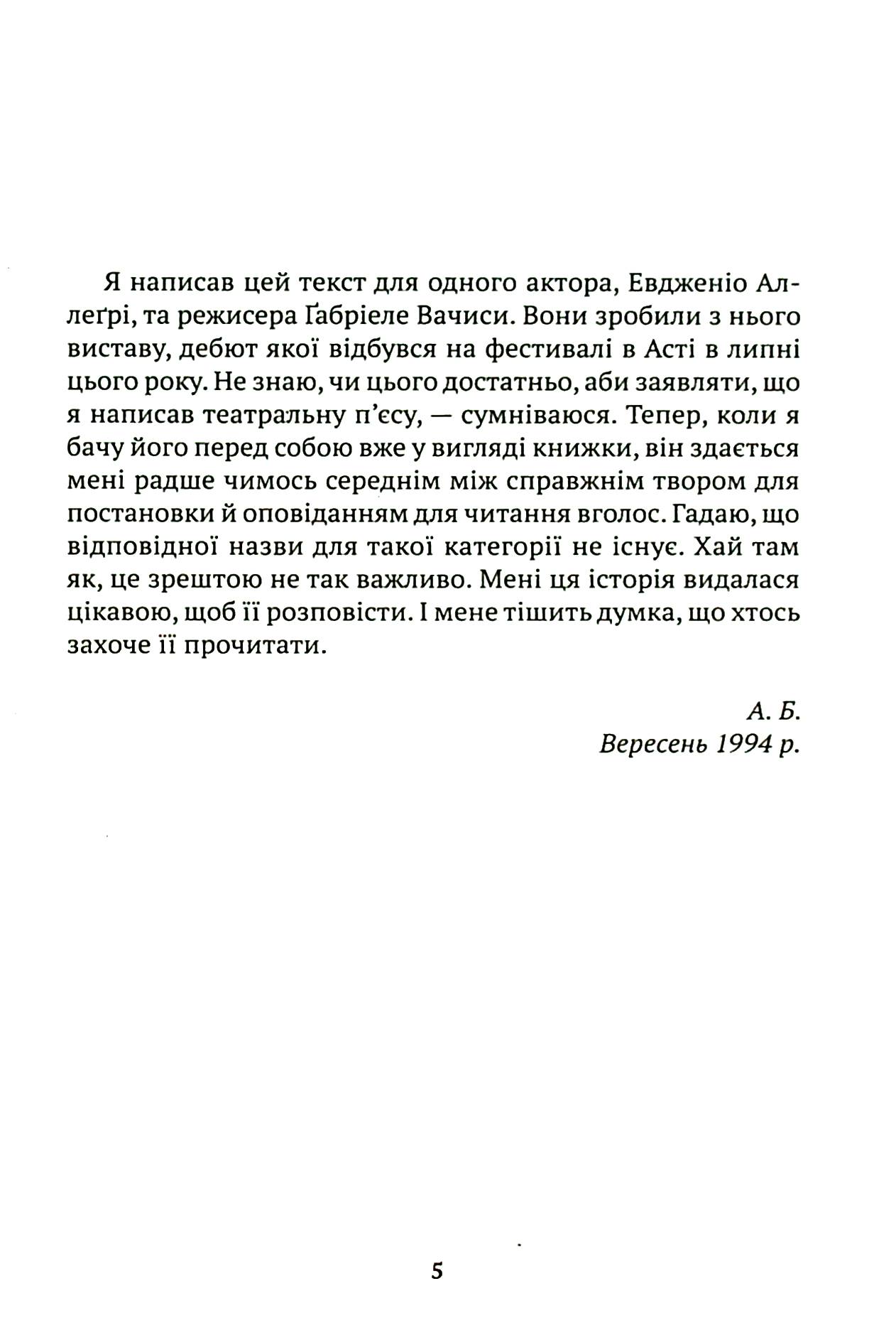 Новеченто. Монолог — фото 7