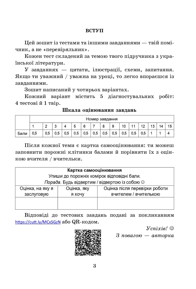 [object Object] «Українська література. 5 клас. Діагностувальні роботи», автор Олеся Калинич - фото №2 - мініатюра