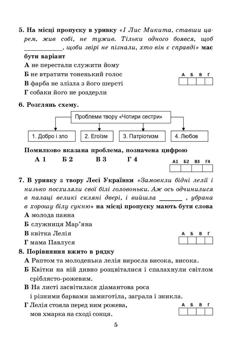 [object Object] «Українська література. 5 клас. Діагностувальні роботи», автор Олеся Калинич - фото №4 - мініатюра