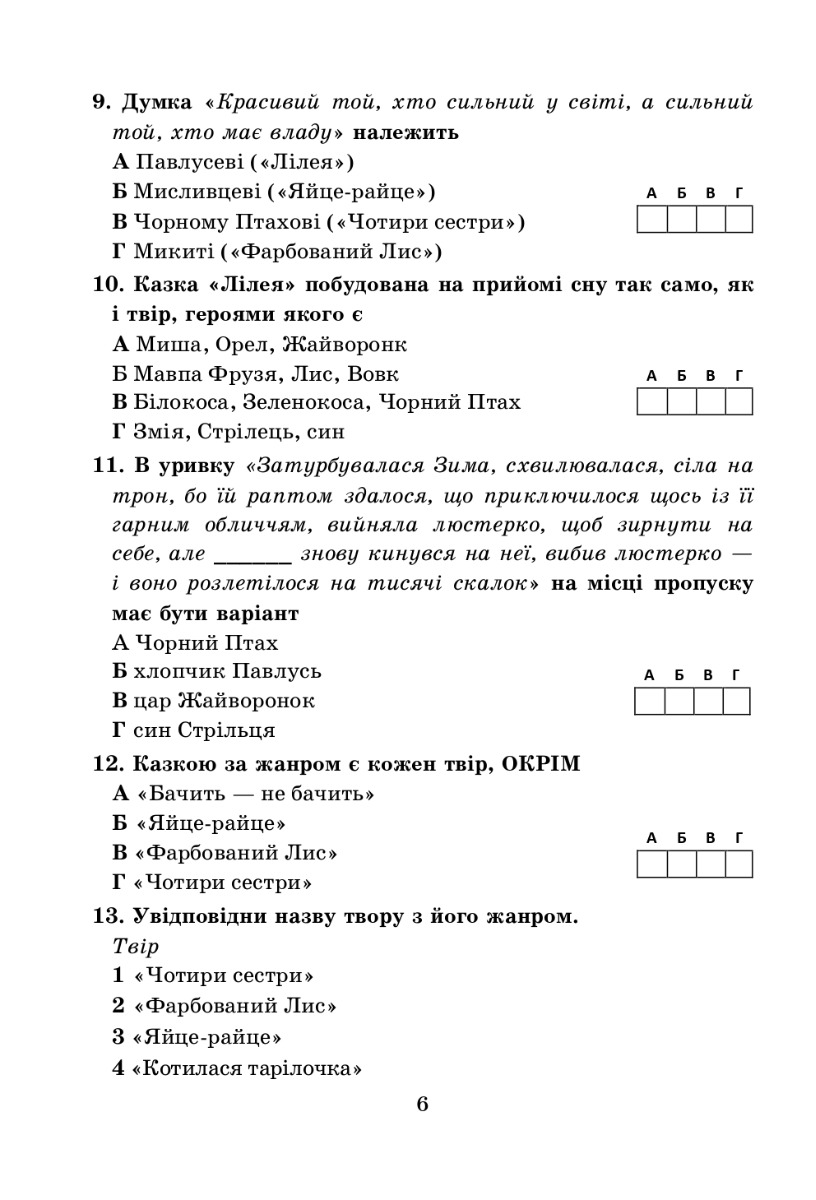 [object Object] «Українська література. 5 клас. Діагностувальні роботи», автор Олеся Калинич - фото №5 - мініатюра