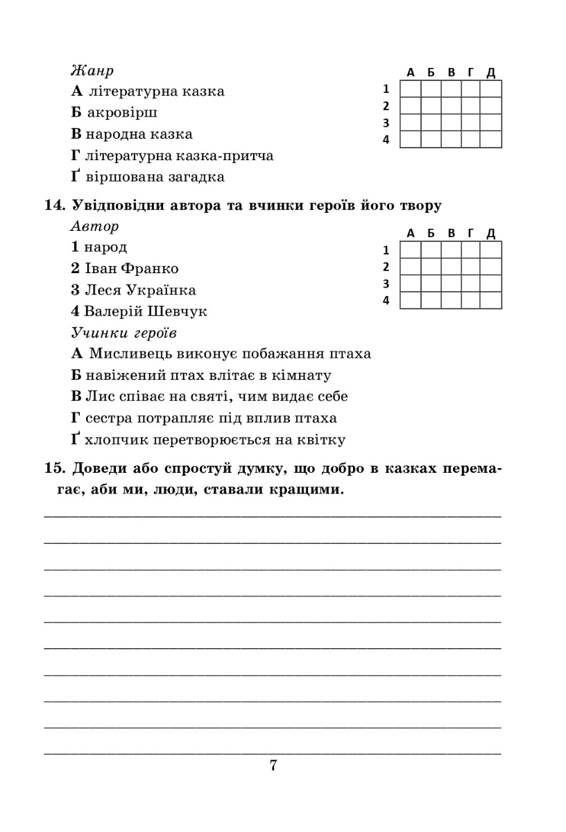 [object Object] «Українська література. 5 клас. Діагностувальні роботи», автор Олеся Калинич - фото №6 - мініатюра