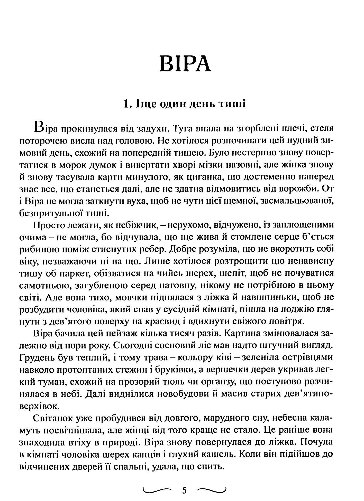 Віра, надія та онкомаркери — фото 6