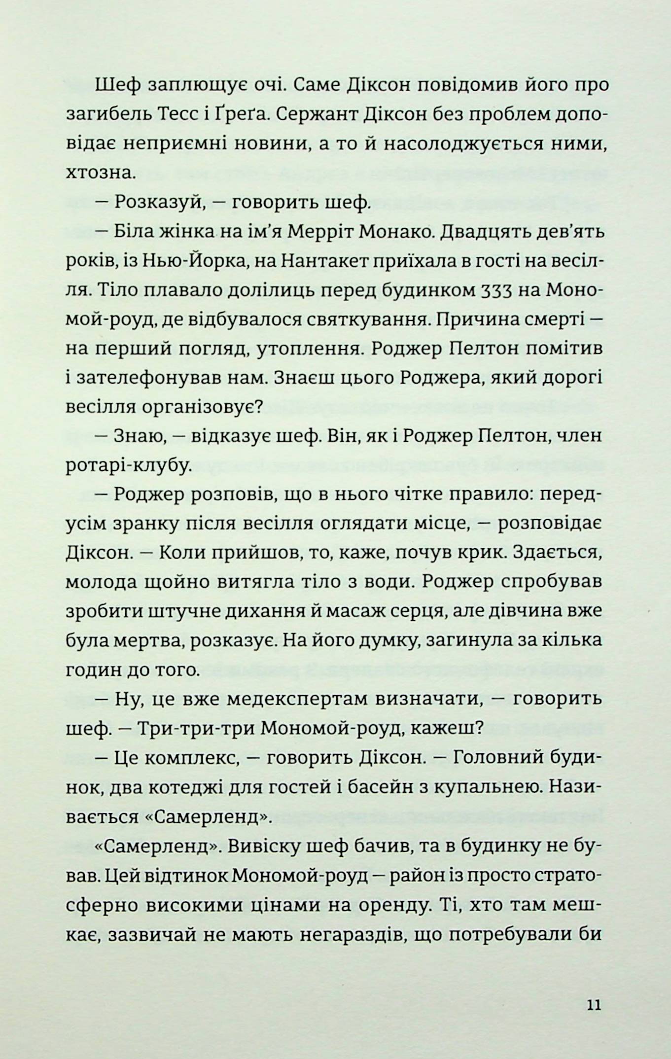 [object Object] «Ідеальна пара», автор Елін Гільдербранд - фото №5 - мініатюра