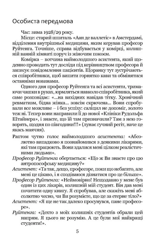 Людина на Порозі. Біографічні кризи та можливості розвитку — фото 11