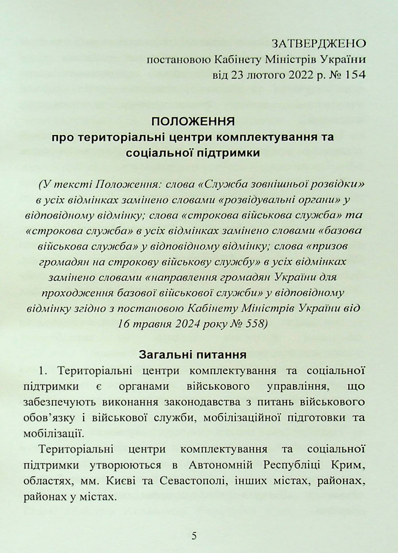 Про затвердження Положення про територіальні центри комплектування та соціальної підтримки — фото 6