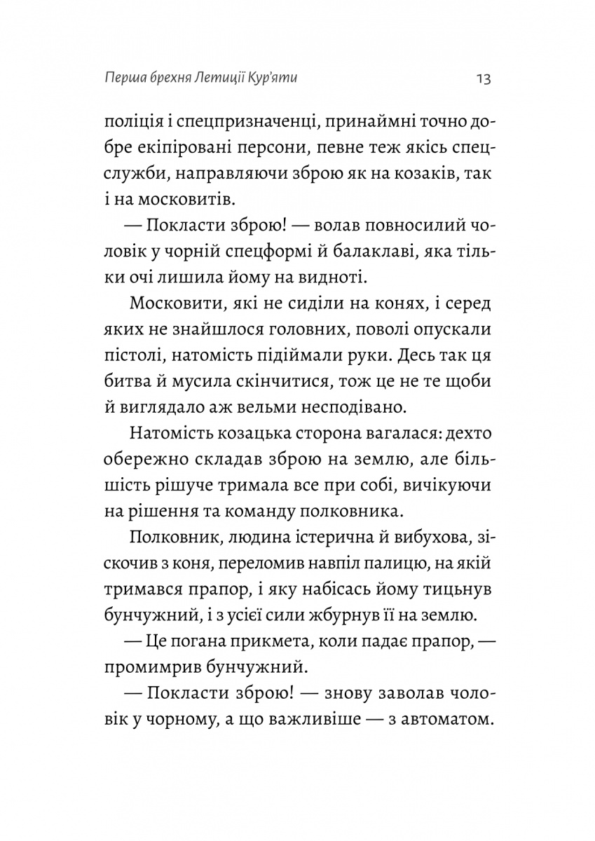 Летиція Кур'ята та всі її вигадані коханці, яким вона збрехала про свого батька — фото 6