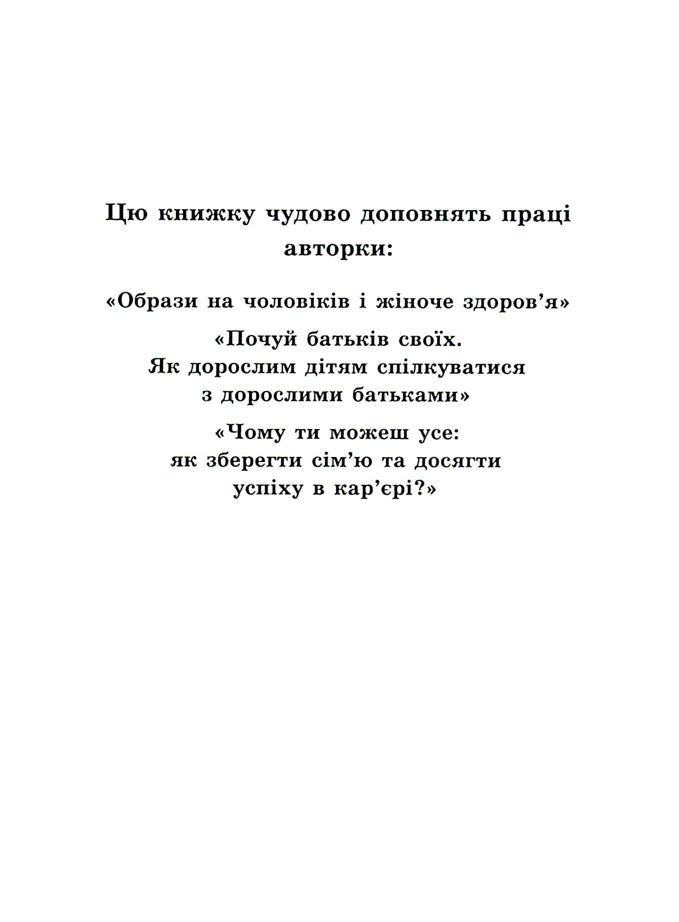 Досить звинувачувати себе! Як позбутися почуття провини назавжди — фото 5