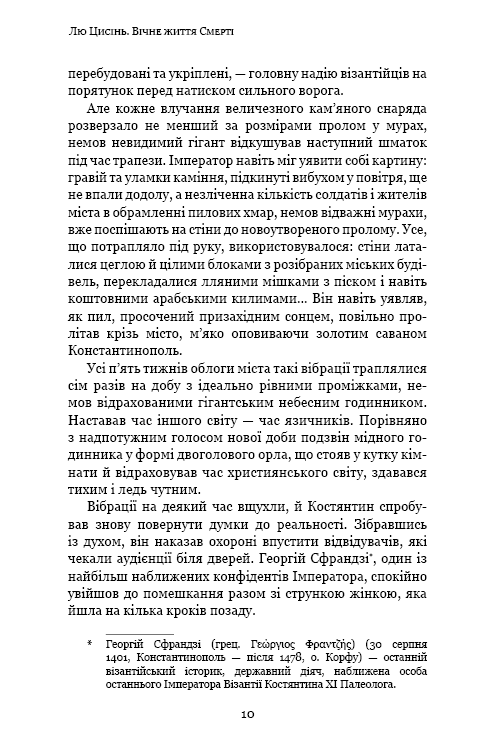 [object Object] «Пам’ять про минуле Землі. Книга 3. Вічне життя смерті», автор Лю Цисінь - фото №6 - мініатюра
