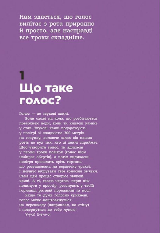 [object Object] «Голос. Як це працює?», автор Франсуа Ле Уш - фото №6 - миниатюра